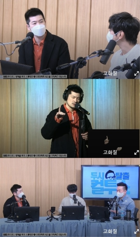 '컬투쇼' 캡처
