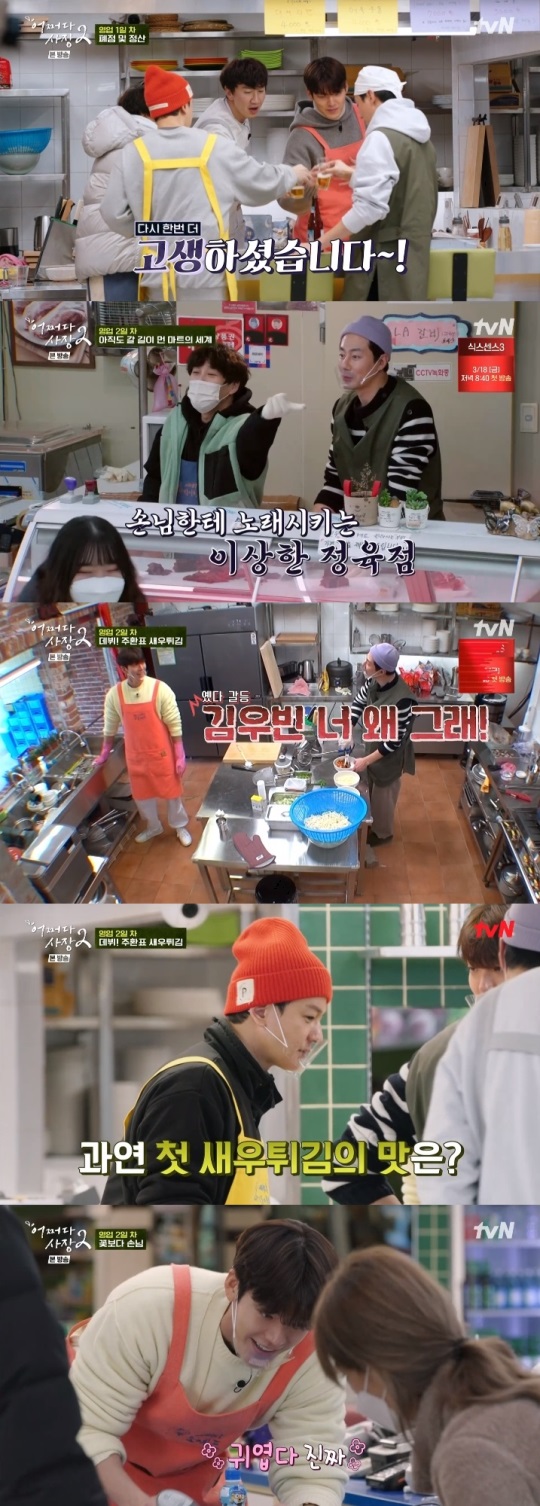 tvN '어쩌다 사장2' 방송캡쳐