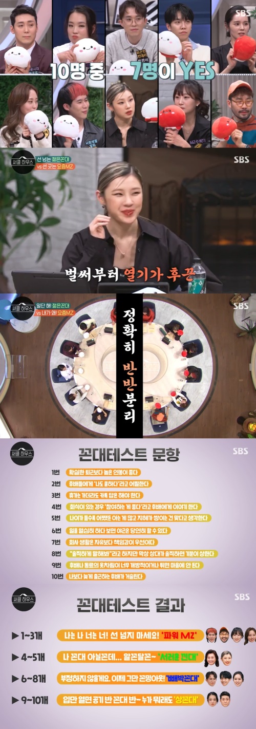 SBS '써클 하우스' 방송화면 캡쳐