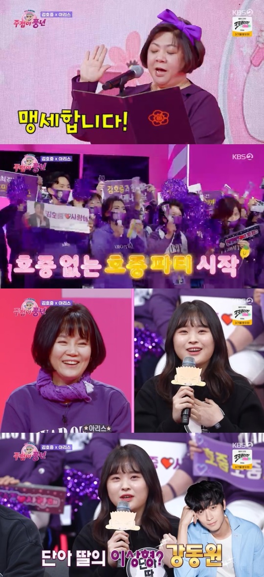 KBS2TV '주접이 풍년' 캡처