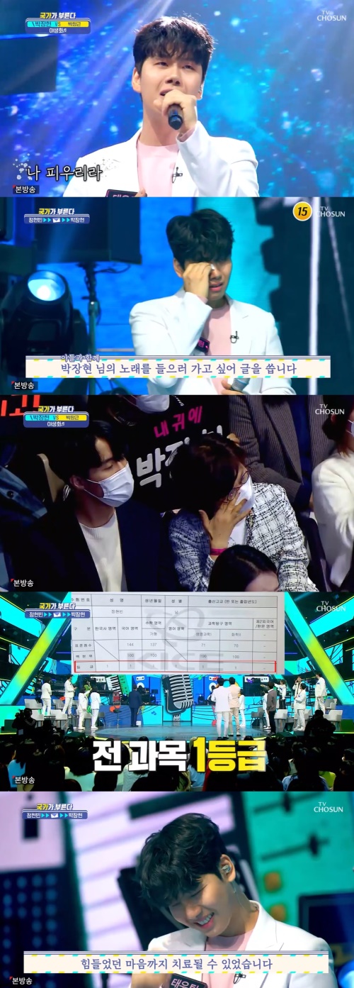 TV조선 '국가가 부른다' 방송화면 캡쳐