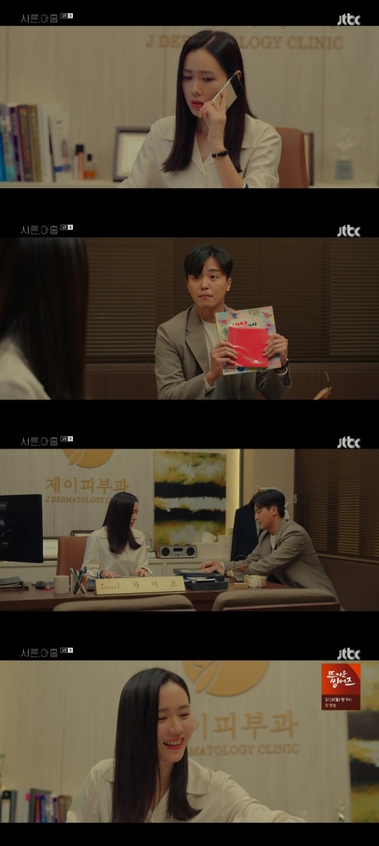 JTBC '서른, 아홉' 방송캡쳐