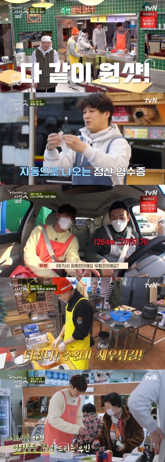 tvN '어쩌다 사장2' 방송캡쳐