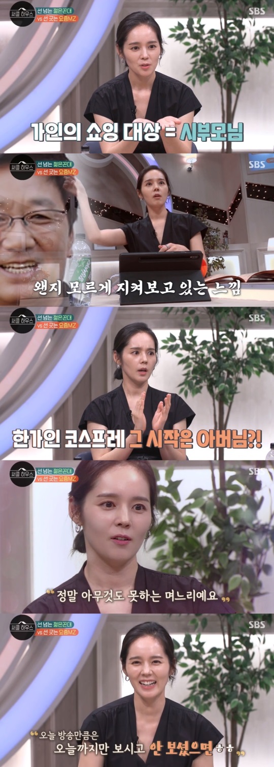 SBS '써클하우스' 방송 캡처