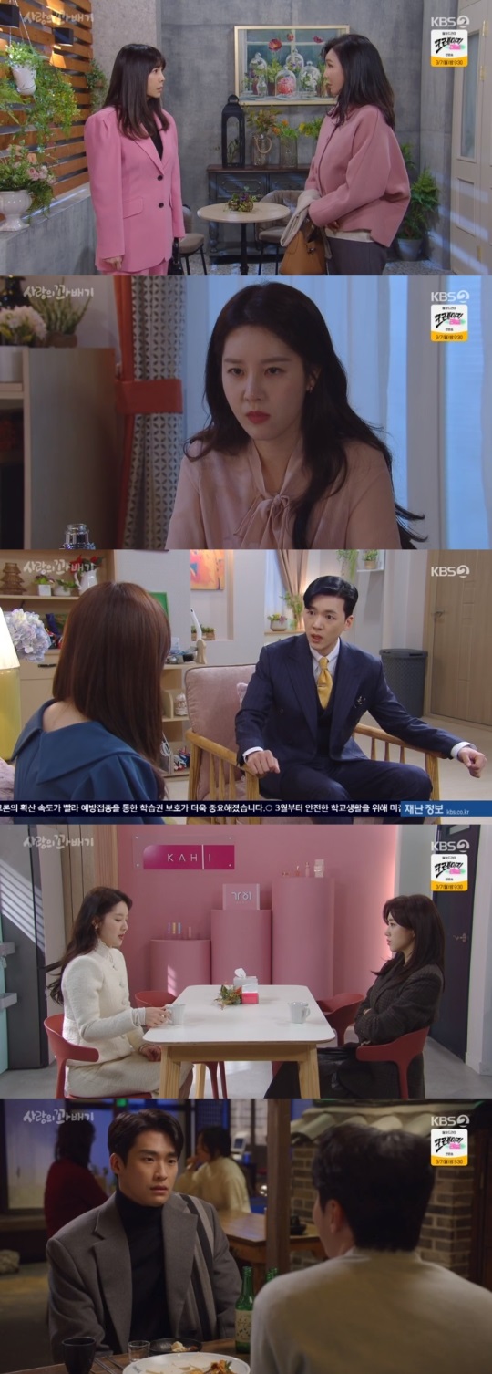 KBS2 '사랑의 꽈배기' 방송캡쳐