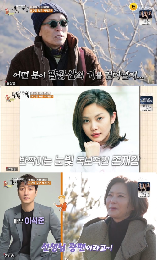 TV조선 '식객 허영만의 백반기행' 방송화면 캡쳐