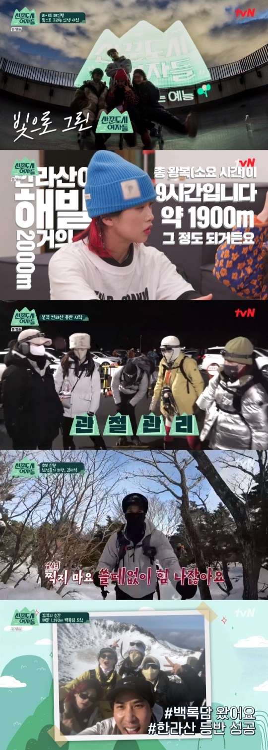 tvN '산꾼도시여자들' 방송캡쳐