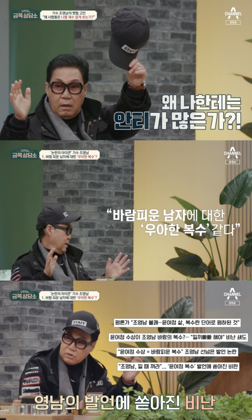 채널A '금쪽 상담소' 방송화면 캡쳐