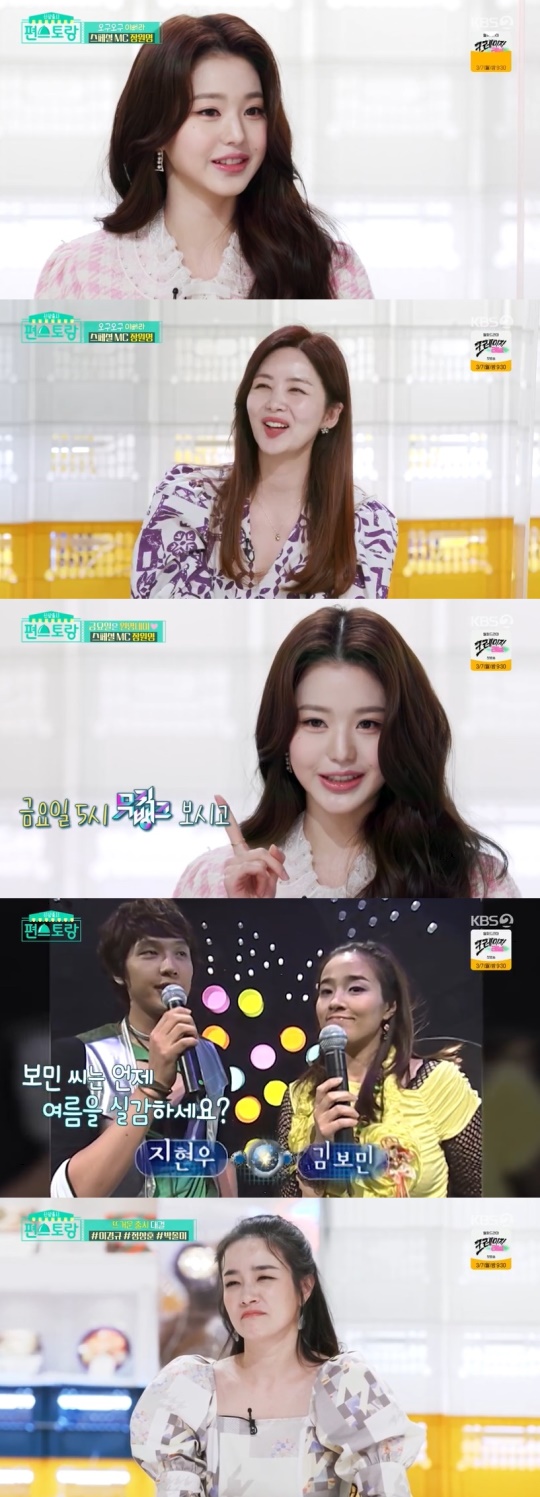 KBS2TV '신상출시 편스토랑' 캡처