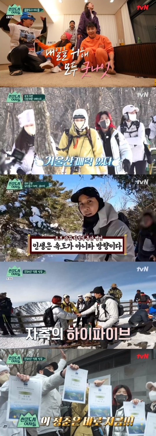 tvN '산꾼도시여자들' 방송캡쳐