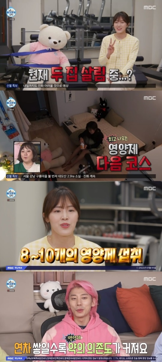 MBC '나혼산' 방송캡쳐