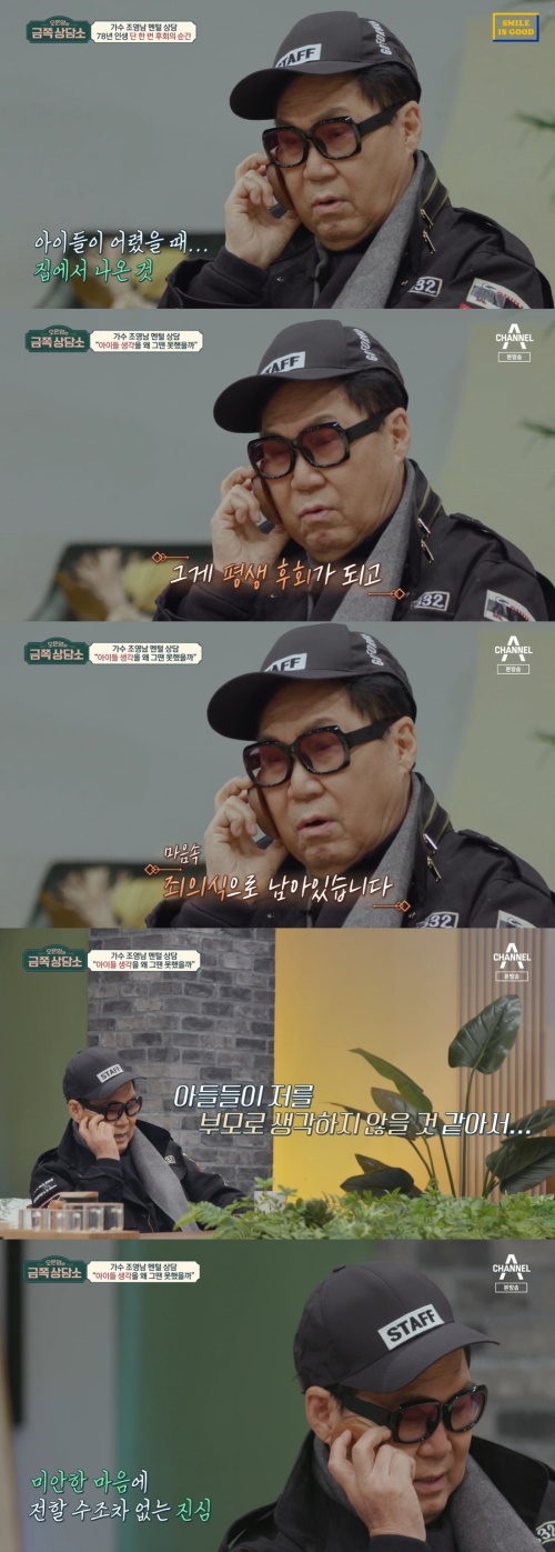 채널A '오은영의 금쪽 상담소' 방송화면 캡쳐