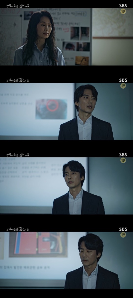 SBS '악의 마음을 읽는 자들' 캡처