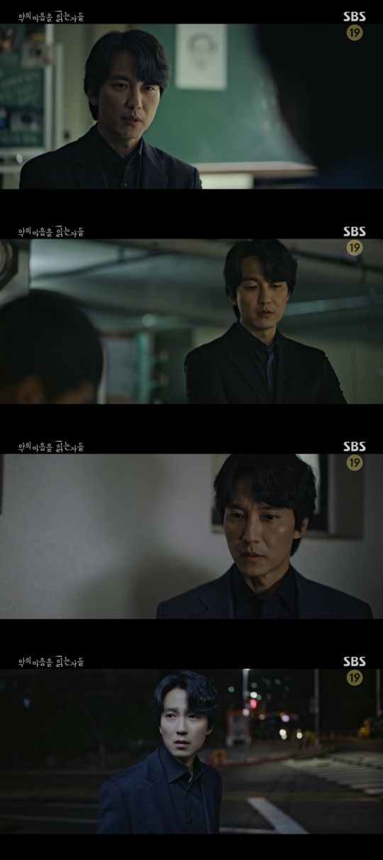 SBS '악의 마음을 읽는 자들' 캡처