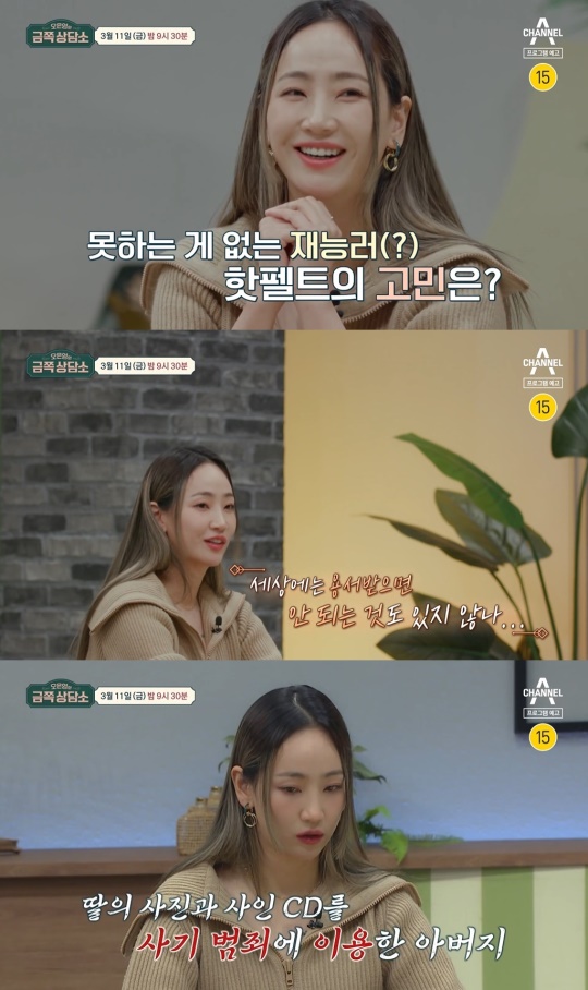 채널A '오은영의 금쪽상담소' 캡처