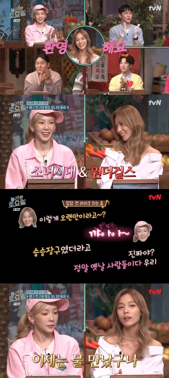 tvN '놀토' 방송캡쳐