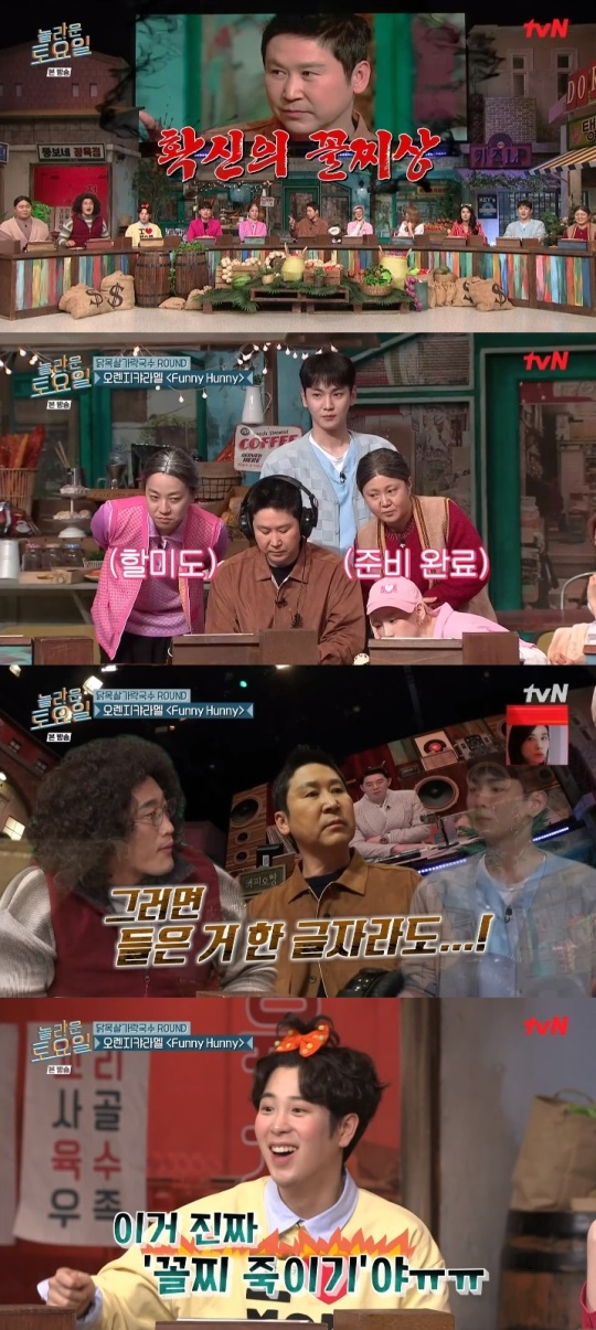 tvN '놀토' 방송캡쳐