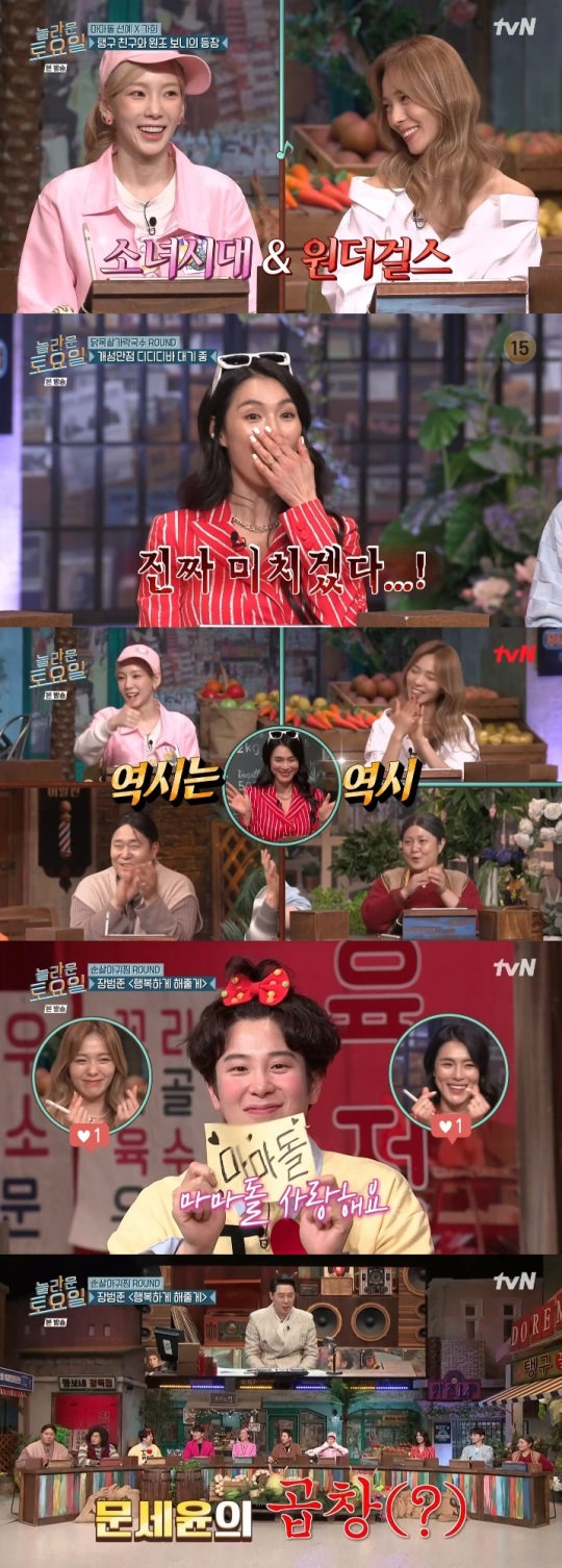 tvN '놀토' 방송캡쳐
