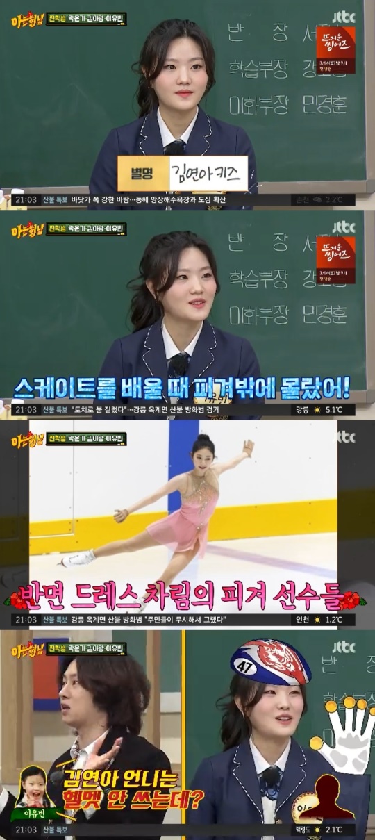 JTBC '아는형님' 캡처