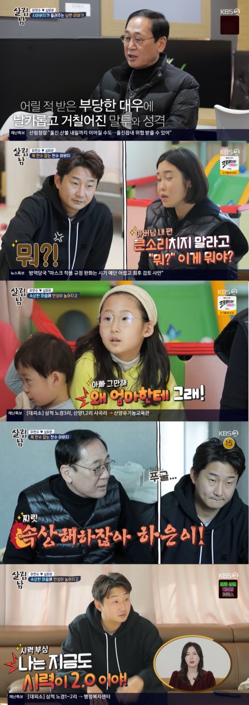 KBS2 '살림하는 남자들 시즌2' 방송화면 캡쳐