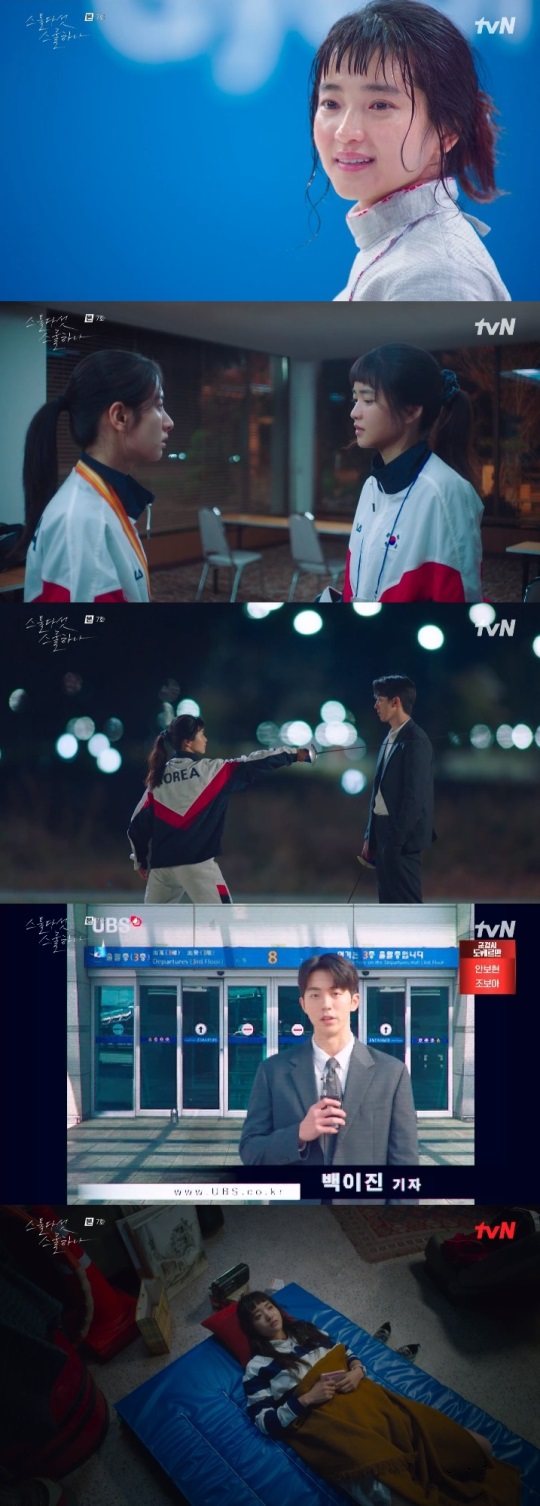 tvN '스물다섯 스물하나' 방송캡쳐