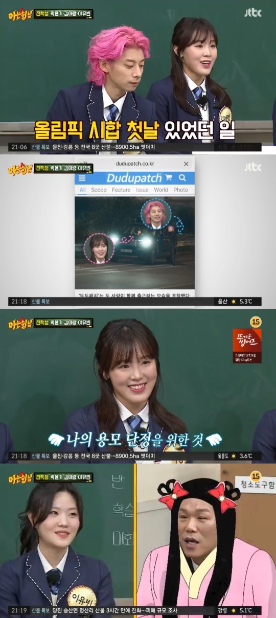 JTBC '아는형님' 캡처