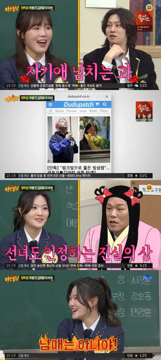 JTBC '아는형님' 캡처
