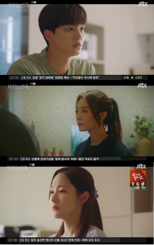 JTBC '기상청 사람들' 방송화면 캡쳐