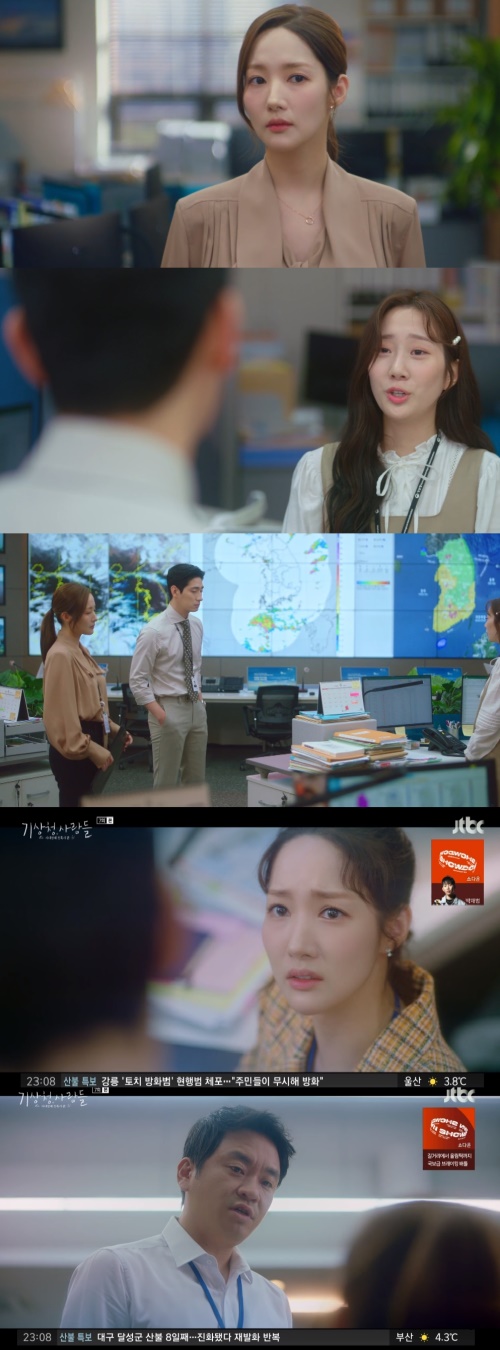 JTBC '기상청 사람들' 방송화면 캡쳐