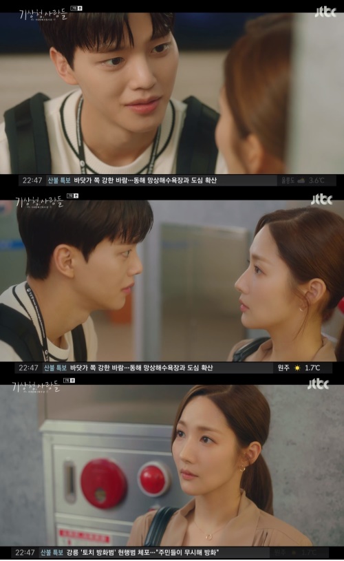 JTBC '기상청 사람들' 방송화면 캡쳐
