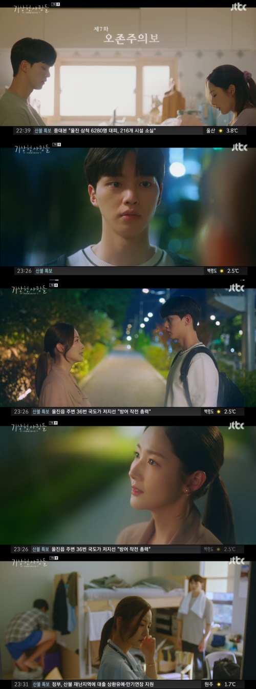 JTBC '기상청 사람들' 방송화면 캡쳐