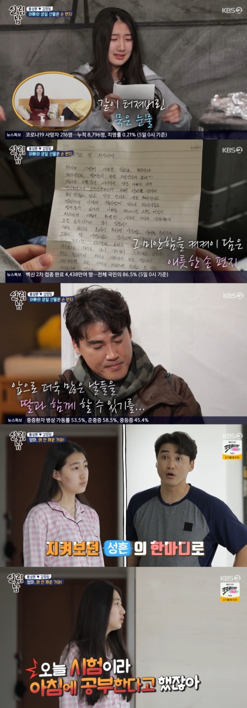 KBS2 '살림하는 남자들 시즌2' 방송화면 캡쳐