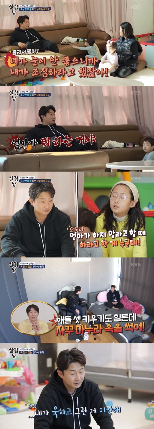 '살림남2' 방송 캡처