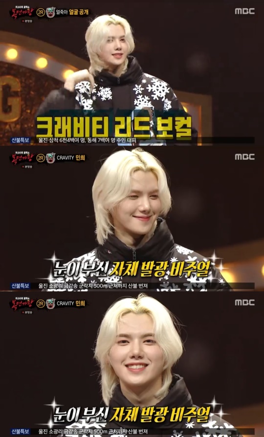 MBC '복면가왕' 캡처