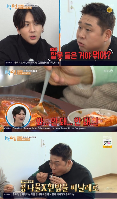 KBS2 '1박2일' 방송화면 캡쳐