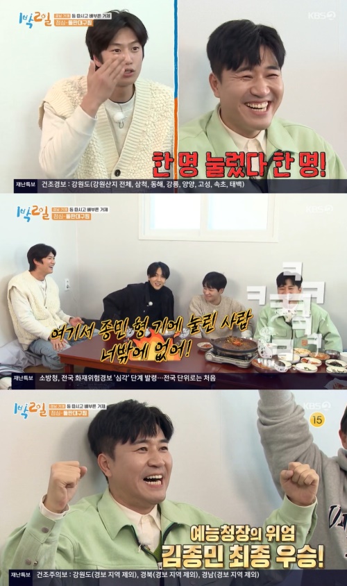KBS2 '1박2일' 방송화면 캡쳐
