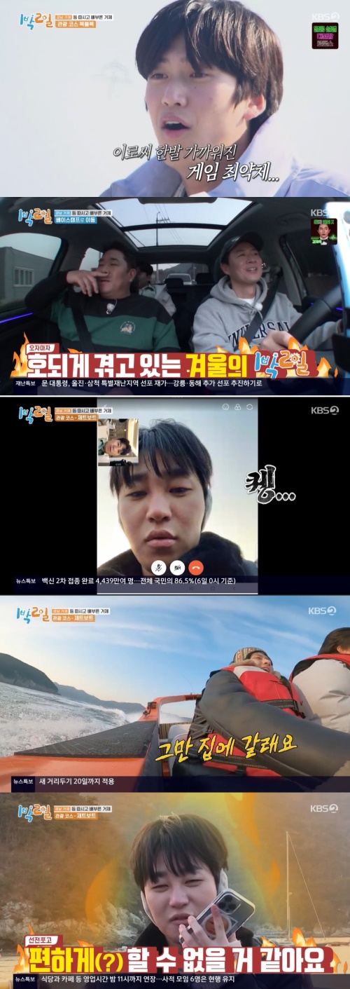 KBS2 '1박2일' 방송화면 캡쳐
