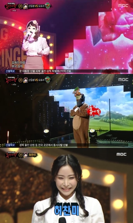 MBC '복면가왕' 캡처