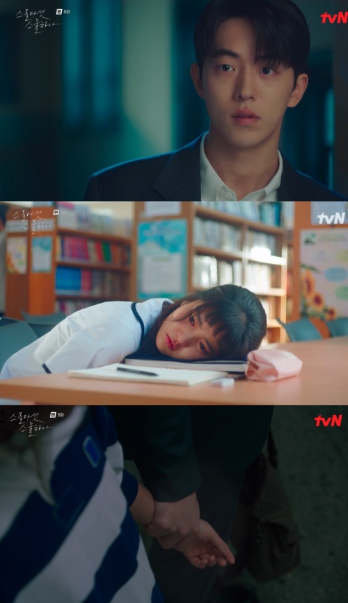 tvN '스물다섯 스물하나' 방송화면 캡쳐