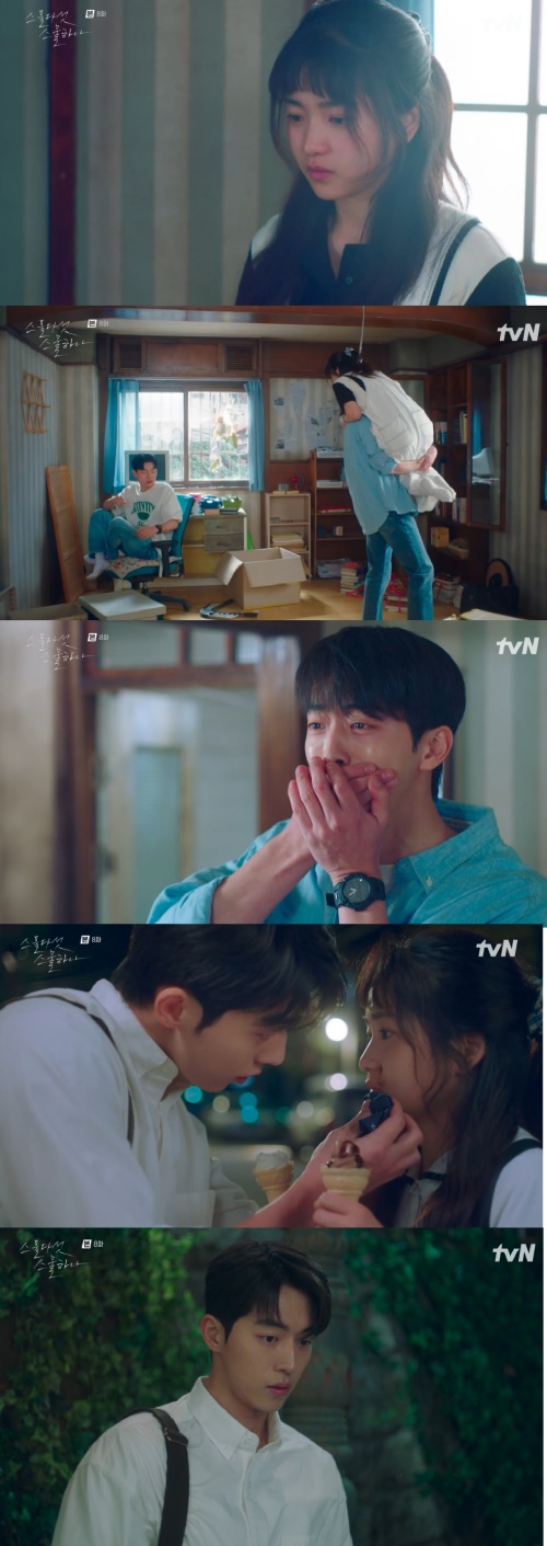 tvN '스물다섯 스물하나' 방송화면 캡쳐