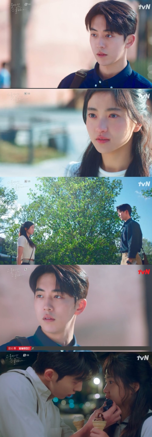 tvN '스물다섯 스물하나' 방송화면 캡쳐