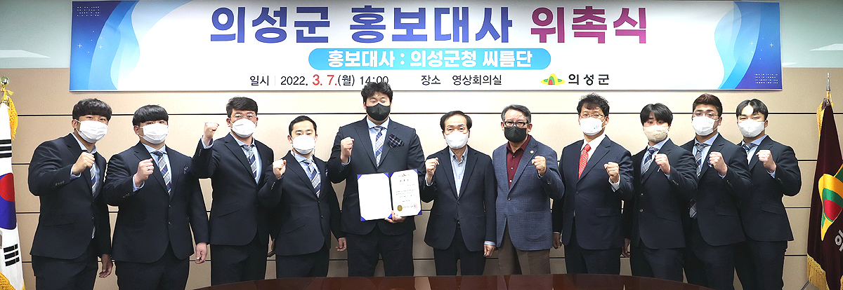 김주수 의성군수가 군청 씨름단을 의성군 홍보대사로 위촉하고 기념 사진을 촬영하고 있다. (의성군 제공 )