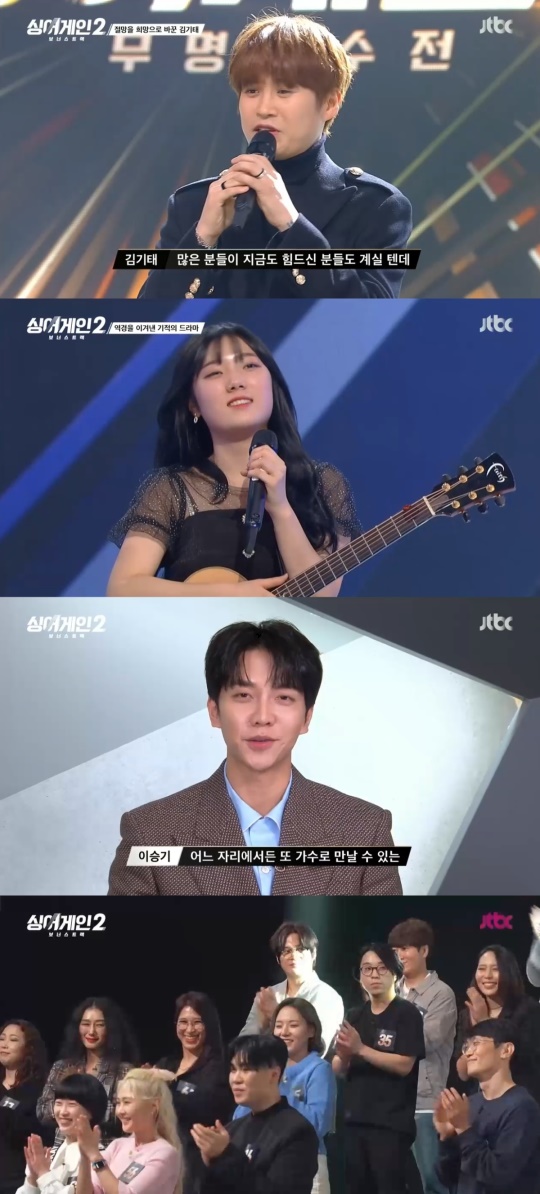 '싱어게인2-보너스트랙' 방송캡처