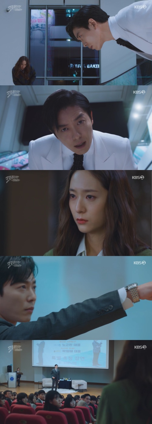KBS2 '크레이지 러브' 방송화면 캡쳐