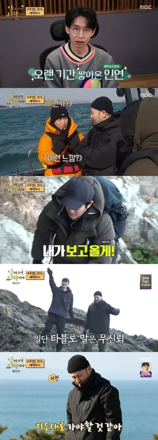 MBC '안 싸우면 다행이야' 캡처
