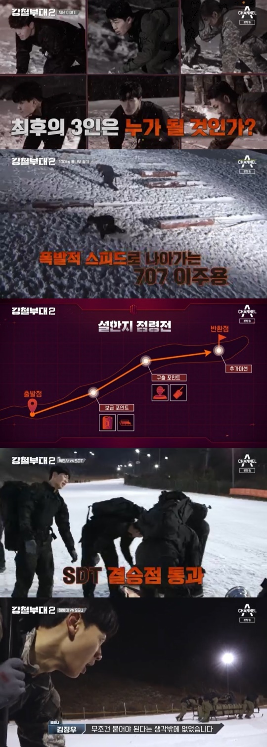 채널A '강철부대2' 캡처
