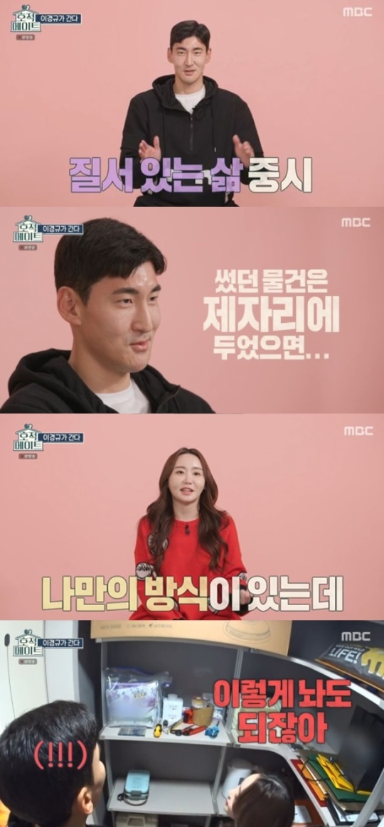 MBC '호적메이트' 캡처