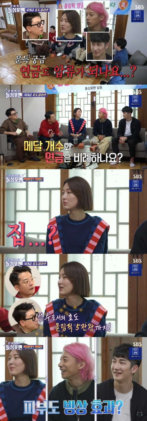 SBS '신발 벗고 돌싱포맨' 방송화면 캡쳐
