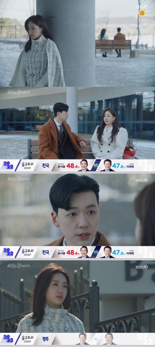 KBS2 '사랑의 꽈배기' 방송캡쳐
