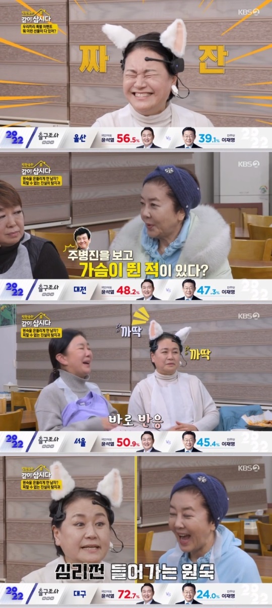 KBS2 '같이 삽시다' 방송캡쳐